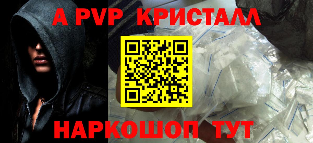 A-PVP Соль  Вход с VPN  Alpha-PVP СК  Alfa_PVP крисы CK  Нижний Новгород 
