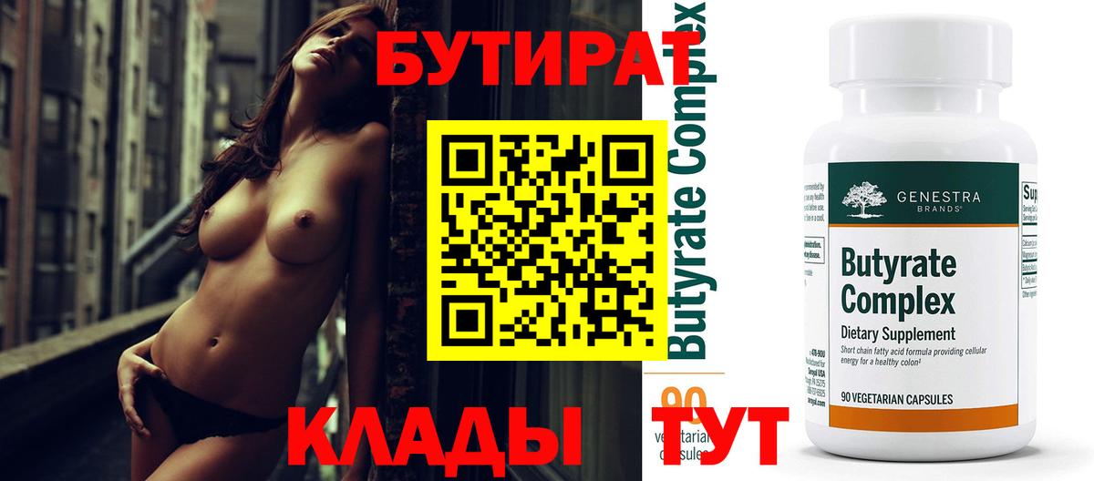 БУТИРАТ  Вход с VPN  Нижний Новгород  БУТИРАТ буратино 