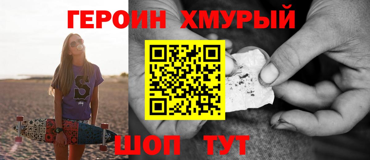 ГЕРОИН афганец  Вход с VPN  Героин  Нижний Новгород 