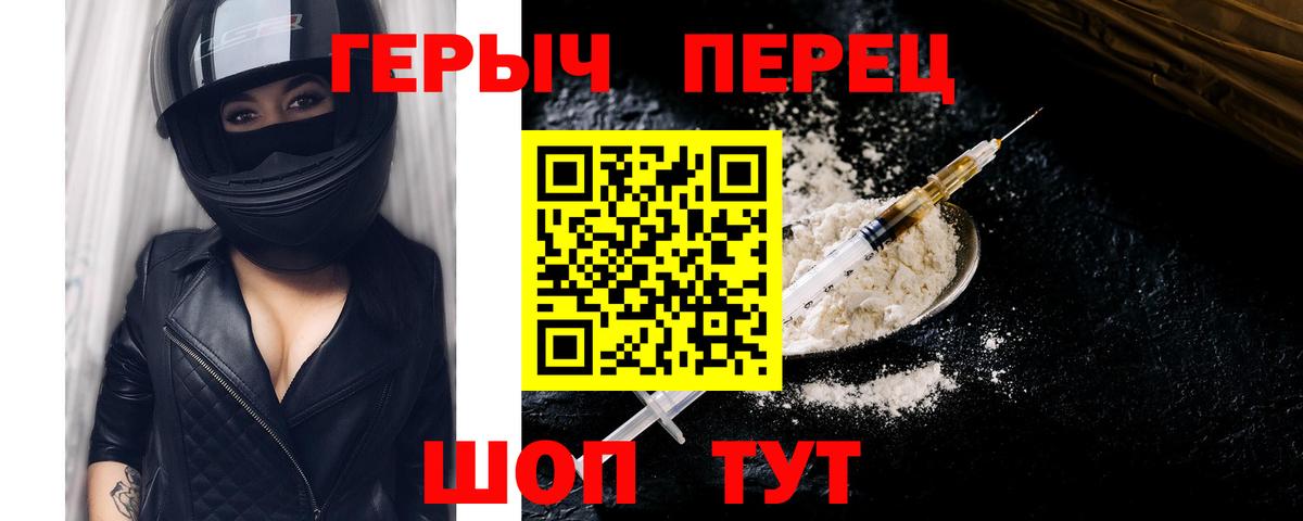 Героин хмурый Нижний Новгород