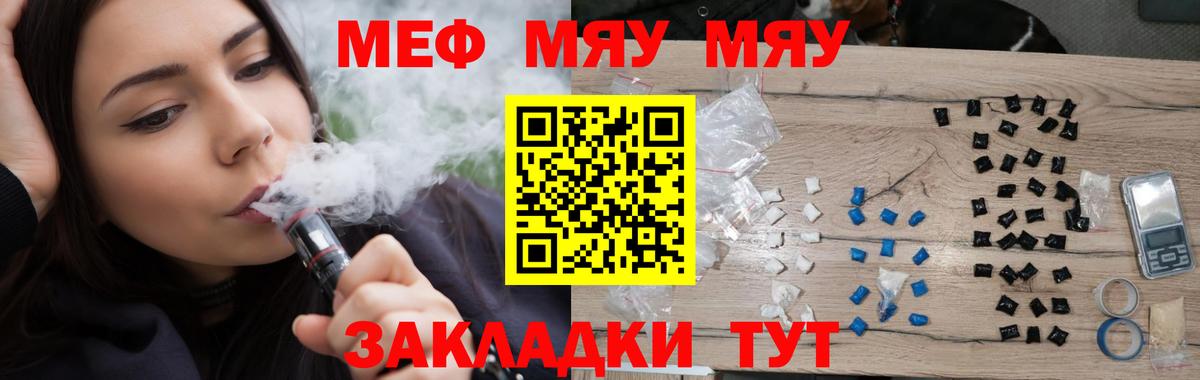 МЯУ-МЯУ VHQ  МЕФ мяу мяу  Нижний Новгород  МЯУ-МЯУ  Вход с VPN 