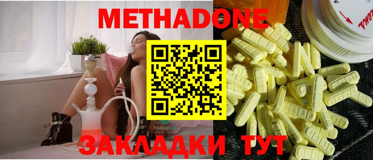 Метадон кристалл Нижний Новгород