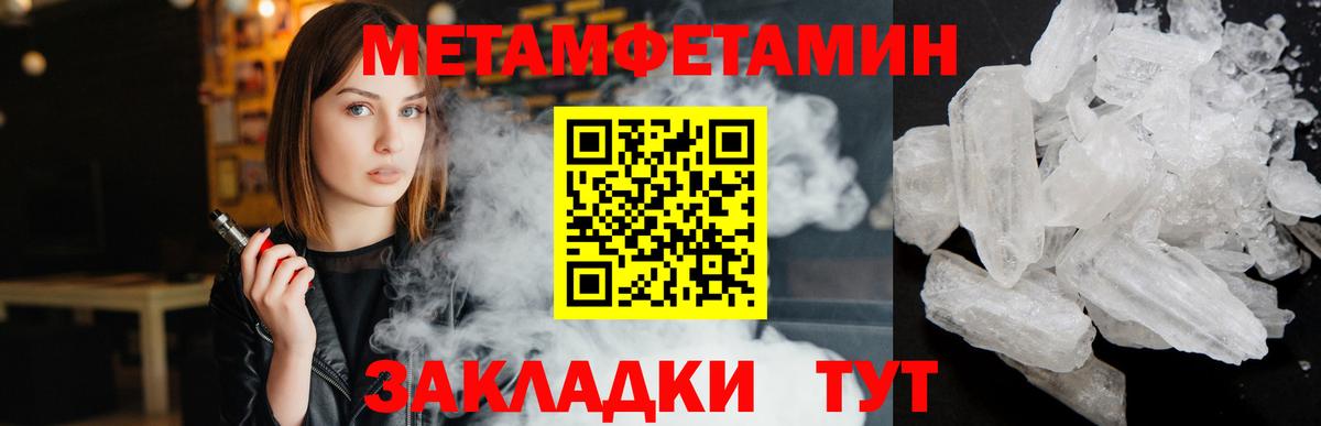 МЕТАМФЕТАМИН  Вход с VPN  Нижний Новгород  МЕТАМФЕТАМИН кристалл 